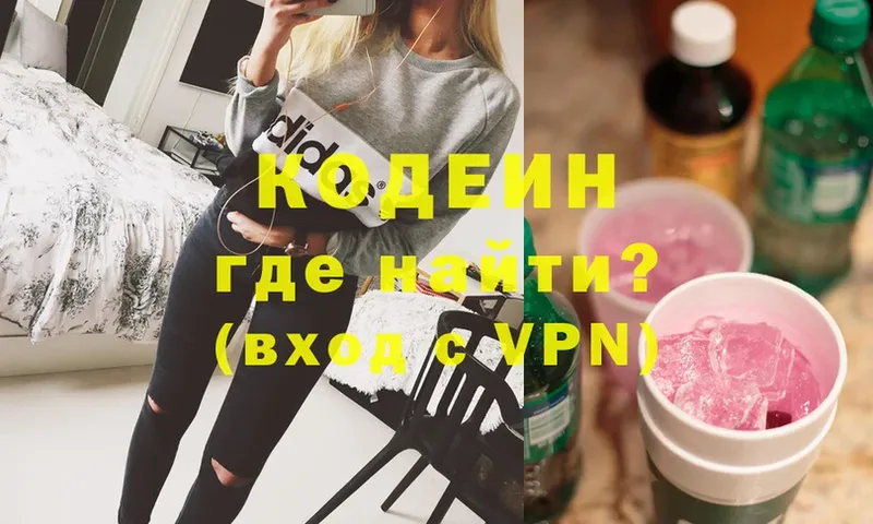 Кодеин Purple Drank  МЕГА ссылки  Татарск 