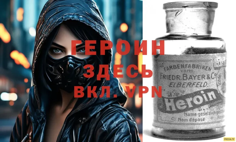 Героин Heroin Татарск